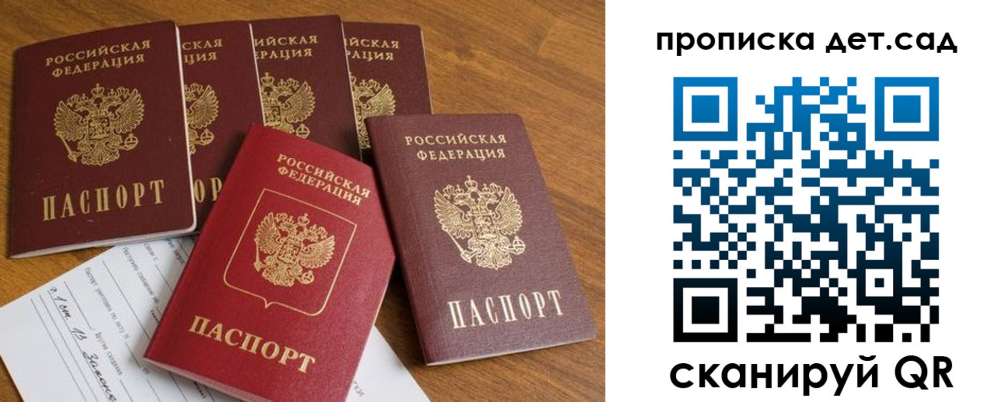 регистрация для дет. сада в Лениногорске