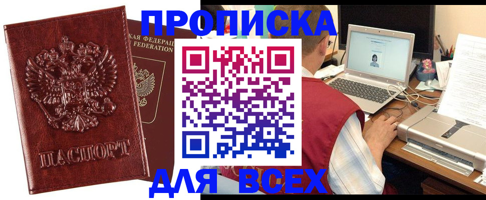 прописка законно в Лениногорске