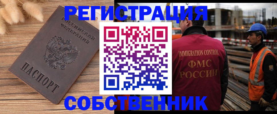 прописка регистрация в Лениногорске