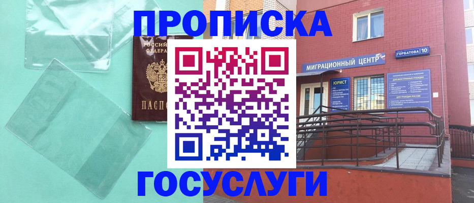 где прописаться в Лениногорске