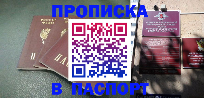 прописка паспорт в Лениногорске