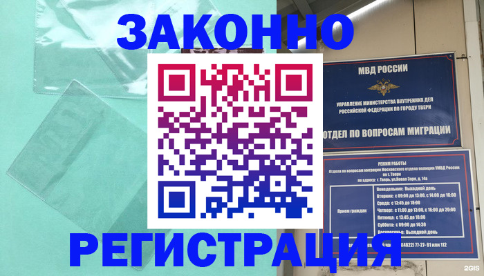 купить прописку в Лениногорске