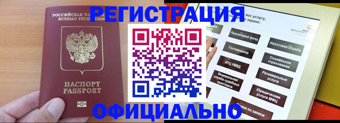 прописка штамп в Лениногорске