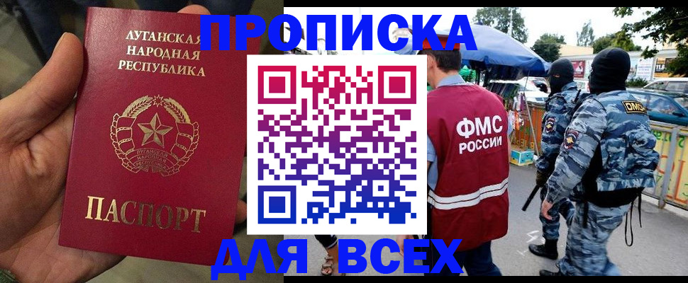 прописка для работы в Лениногорске