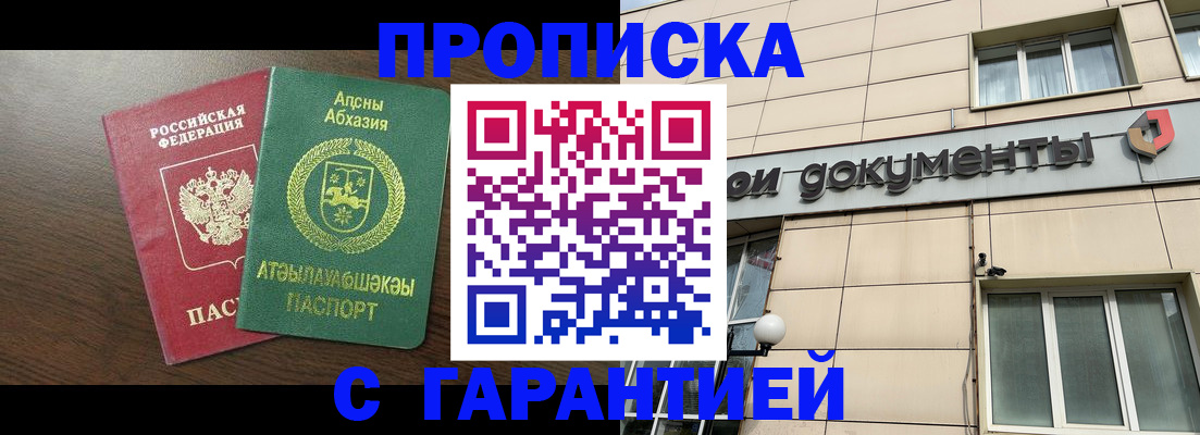 прописка в Лениногорске